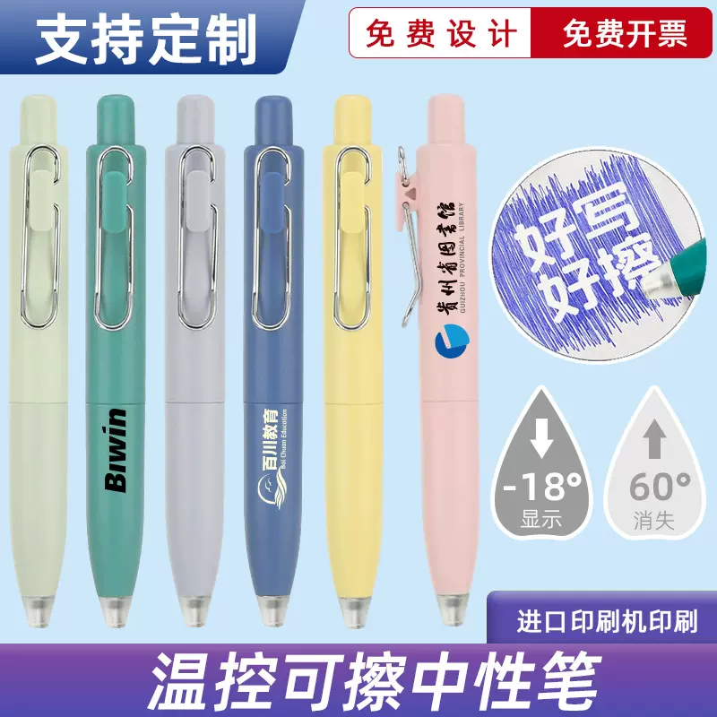 可擦笔小胖丁中性笔定制迷你口袋笔定制速干按动中性笔广告笔订做