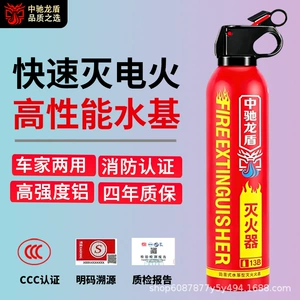 Vehicle-mounted water-based fire extinguisher, car annual inspection, home use, explosion-proof, high-temperature resistant, portable fire-fighting equipment