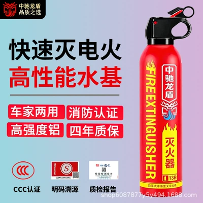 Vehicle-mounted water-based fire extinguisher, car annual inspection, home use, explosion-proof, high-temperature resistant, portable fire-fighting equipment
