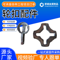 建筑轮扣配件插销源头厂家轮口式脚手架十字花盘横杆玉米囤管架子