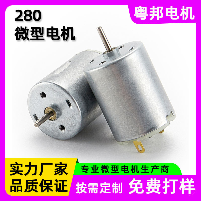 280 High-Speed Water Dispenser Tea Bar Machine Hair Clipper Micro Dc Motor Spray Gun Beauty Instrument Fan Motor