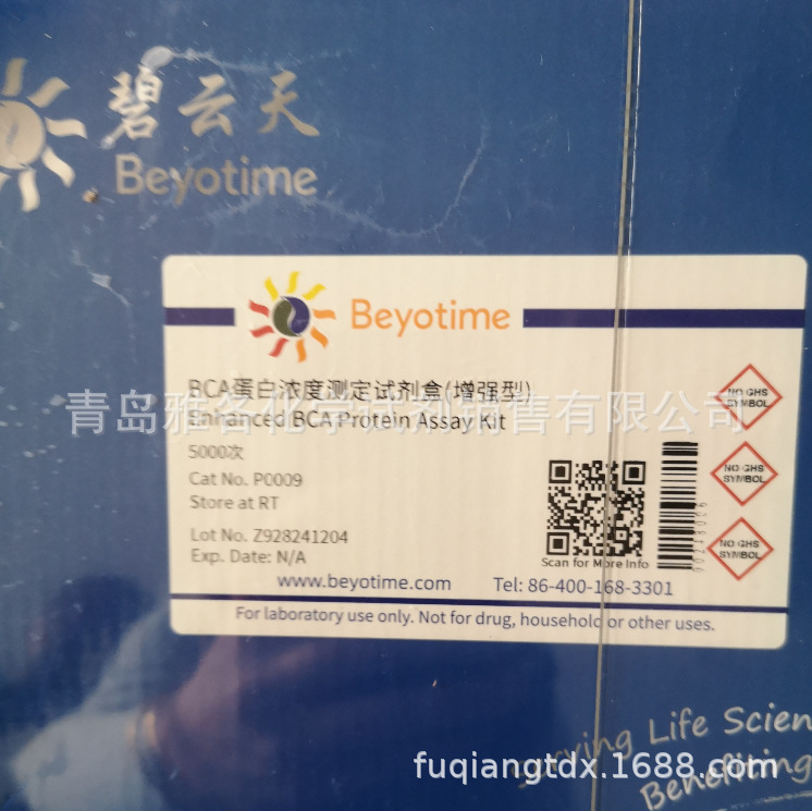 碧云天 BCA蛋白浓度测定试剂盒(增强型) P0009	5000次 -雅各生物