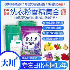 洗衣粉香精 爆炸盐香精 洗衣液薰衣草柠檬水蜜桃颗粒产品日化香精