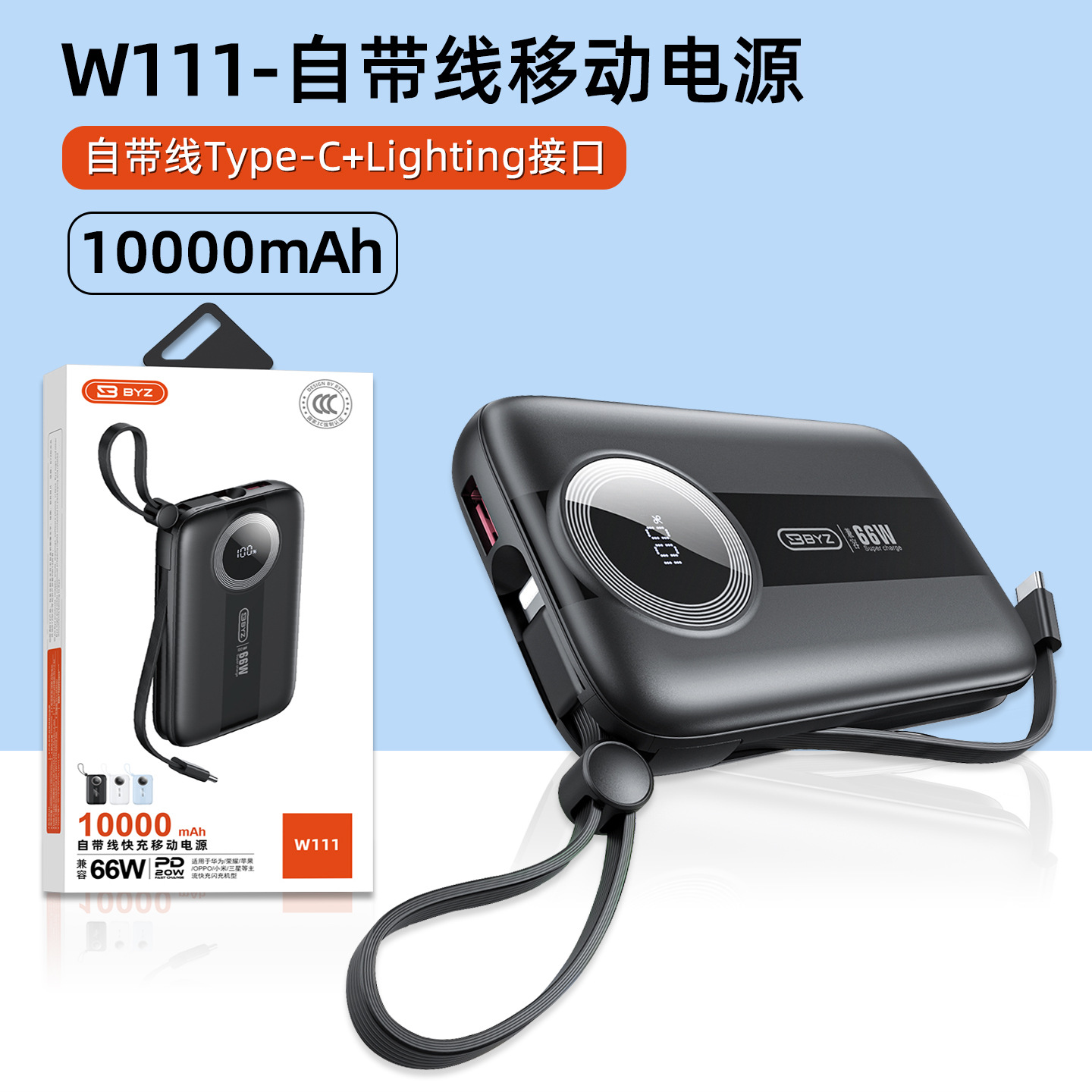 BYZ W111自带双线移动电源Type/Lighitng接口轻薄充电宝电量显示