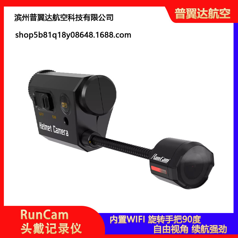 RunCam Helmet Camera 头戴记录仪 摄像头 长续航 内置WIFI 90度