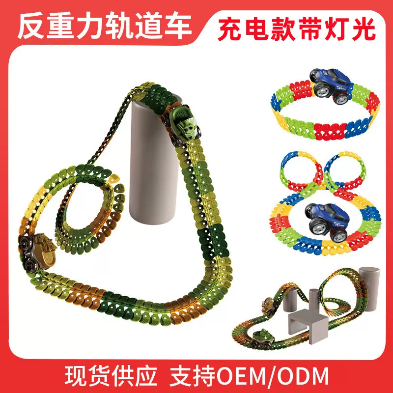 跨境充电动恐龙反重力轨道车玩具拼装过山车儿童百变翻转特技套装