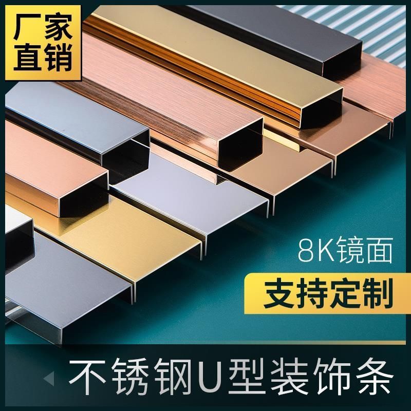 Black Titanium decorate line Stainless steel A U-shaped slot Metal strips Background wall suspended ceiling Hemming Sidebar bullion