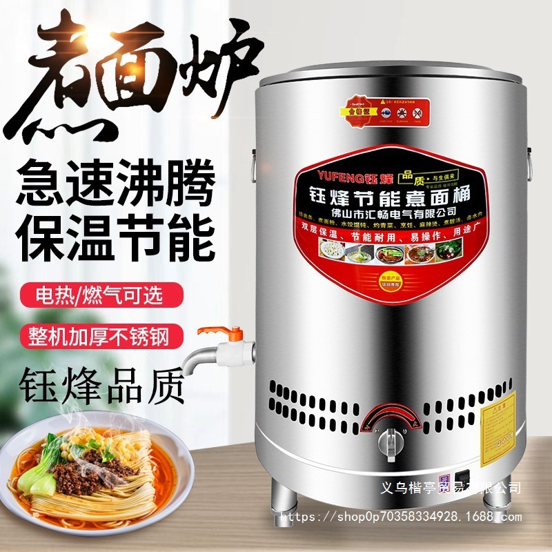 夜市商用煮面桶加厚多功能煮面炉电热麻辣烫炉燃气卤水汤面机节能