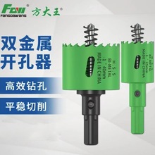 方大王木工开孔器 M42双金属开孔器石膏板塑料铁板金属 扩孔器