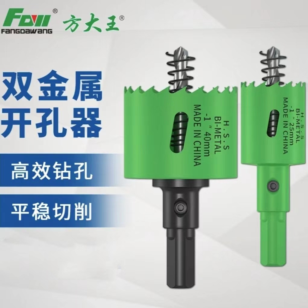 方大王木工开孔器 M42双金属开孔器石膏板塑料铁板金属 扩孔器
