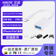 萍果otg转接头lightn-ing转usb2.0转换器U盘鼠标数据传输转接线