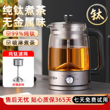 纯钛煮茶器家用全自动蒸汽喷淋式蒸茶壶玻璃钛合金保温养生壶茶壶
