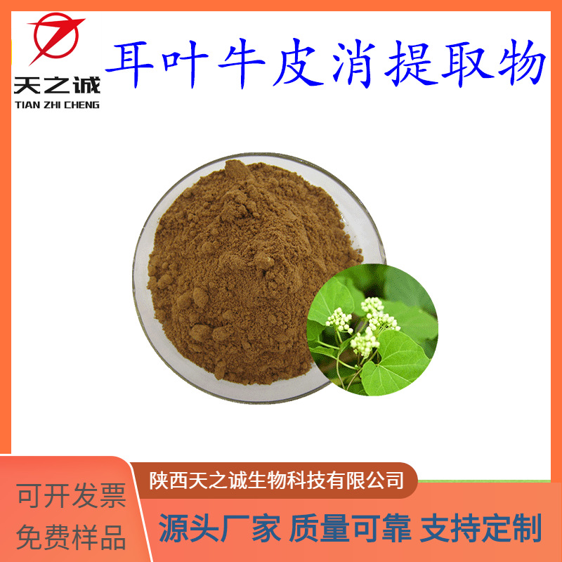 耳叶牛皮消提取物 10:1 多规格 水溶 喷雾干燥 食品级原料 现货