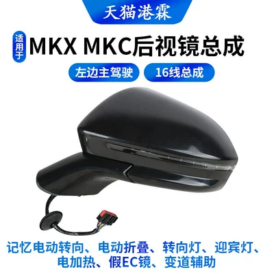 Mkx Rearview Mirror Assembly, Imported | Rear mirror/rearview mirror assembly - mkx-16-wire-assembly-memory-electric-steering-electric-folding-turn-signal-welcome-light-heating-fake-ec-mirror-blind-spot-main-driver