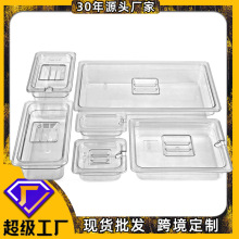 PC塑料份数盆密封份数盘透明食品保鲜盒储物盒餐厅选菜盆批发