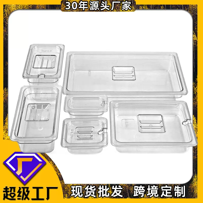PC塑料份数盆密封份数盘长方形透明食品保鲜盒储物盒餐厅选菜盆