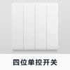 [四位单控开关]