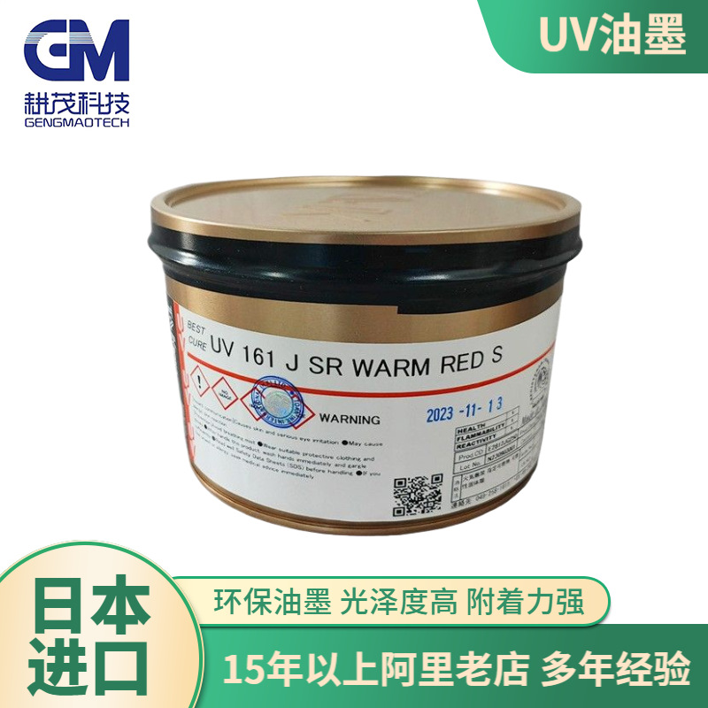 日本TOKA虎头UV油墨 SR超级耐晒金红墨 8级耐晒UV金红墨 东华耐晒