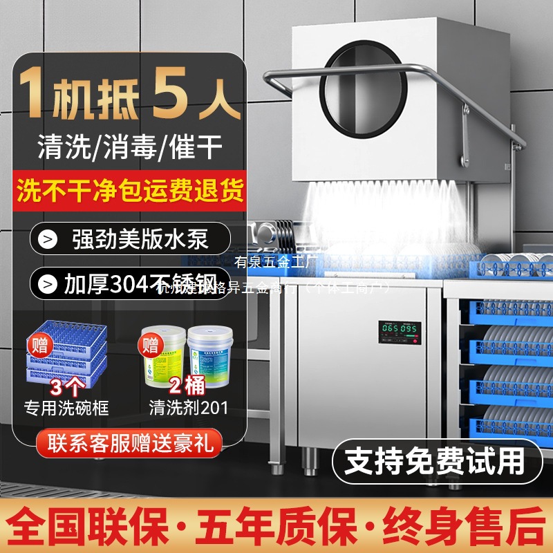 洗碗机商用全自动揭盖式饭店食堂酒店餐厅用火锅店大型刷碗洗杯机