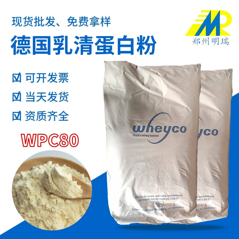 沃克乳清蛋白粉 健身食品级热稳浓缩乳清蛋白粉WPC80%营养蛋白质