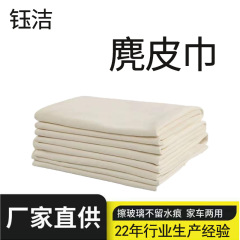 玉潔シギの皮の鹿の皮のタオルの吸水のタオルのシギのタオルの洗車のタオルは車の布の鶏の皮のタオルを拭きます。