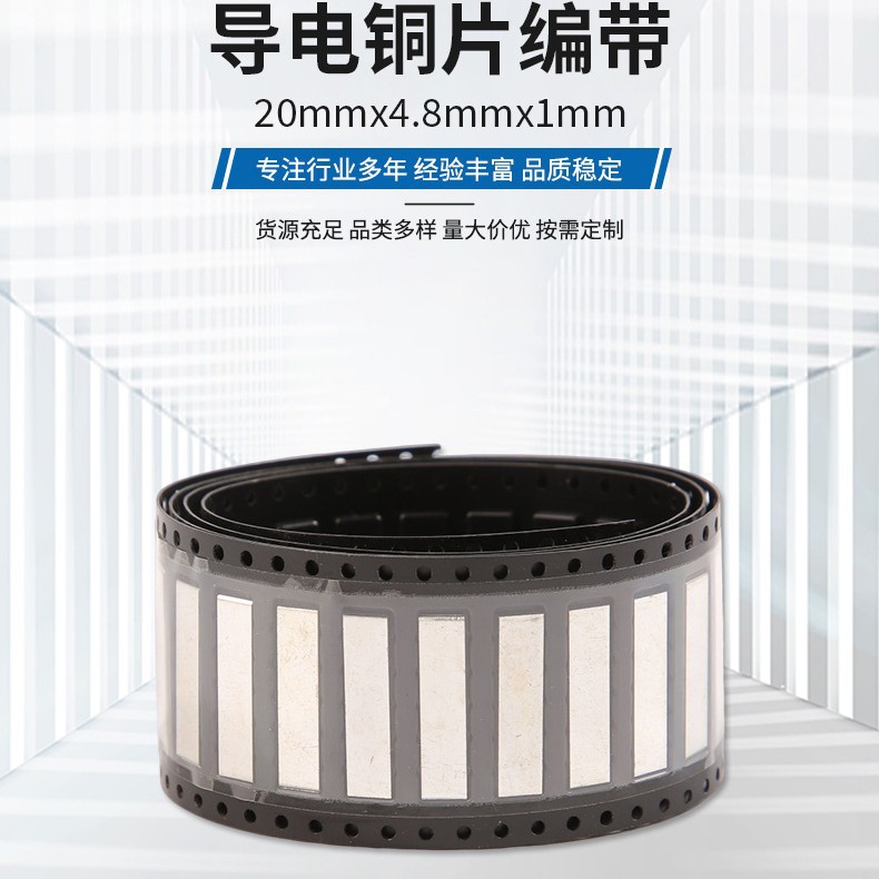 20*3*1.0紫铜镀锡贴片镍片BMS电路板散热片PCB焊接铜片电池包镍片