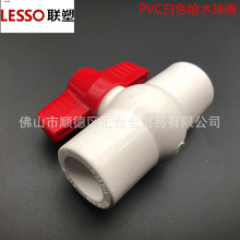 广东联塑pvc管白色PVC给水管配件管件全塑球阀一级代理厂价直供