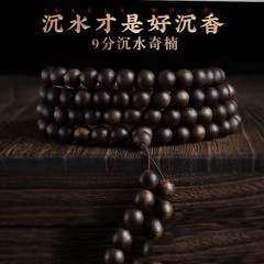 ヤーザン奇楠沈香手串108玉黒油九分沈水檀木棋楠手链仏珠男女兼用ギフト