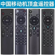 万能中国移动机顶盒遥控器电信联通CM201 CM211 CM101咪咕MG100