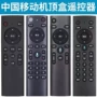 中国移动咪咕万能电信遥控器