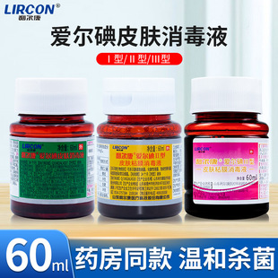 Lierkang Iodine Type 2 Skin Mucosal Disinfectant Mucosal Wound Disinfection 60ml Flip Tin Paper Sealing