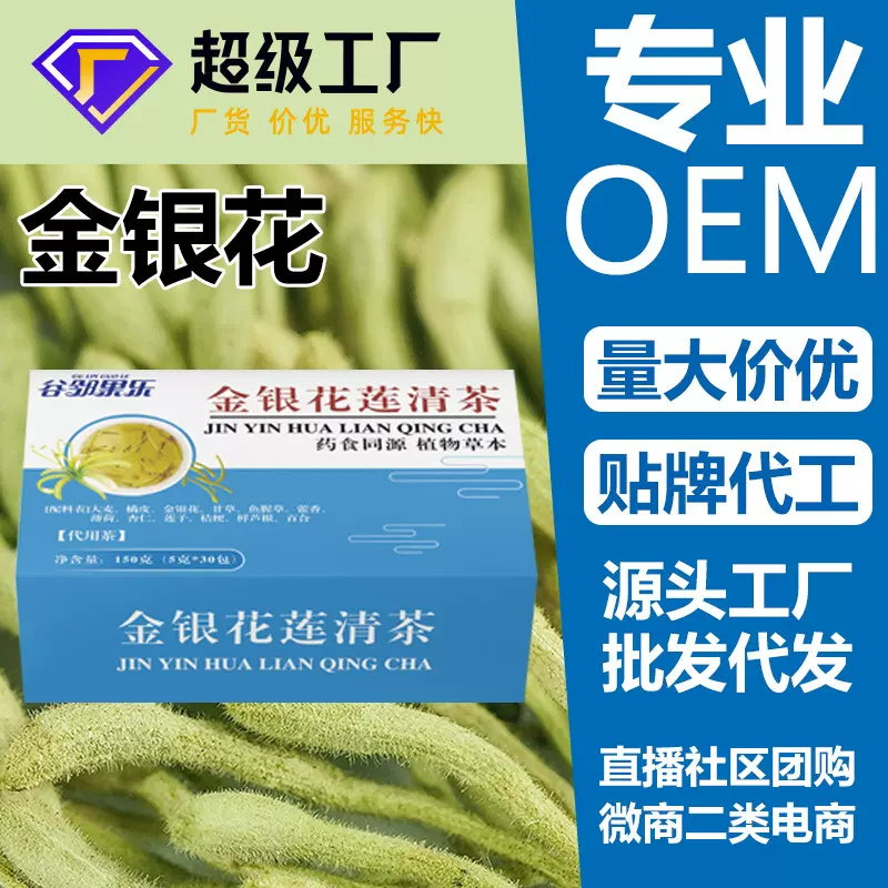 金银花莲清茶莲叶菊花茶连草清温茶金银花组合花草茶oem代工清热