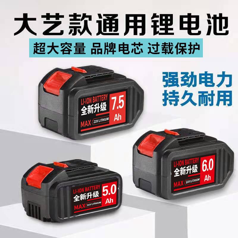 大艺德力西通用款锂电池电动工具可充电充电式21大容量电扳手电池