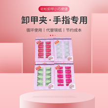 全新二代美甲卸甲套 卸甲夹 美甲工具卸甲用品批发3色10个纸盒装