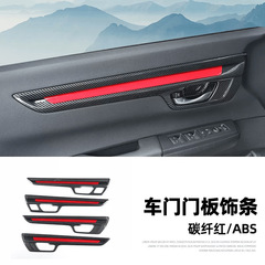 Suitable for 2023 Honda CRV Haoying/carbon fiber pattern interior modification decorative gear panel center control trim strip anti-kick plate