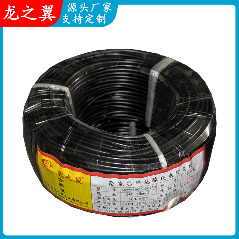 龙之翼ZB-52RVV2*0.75平方阻燃软护套线防水插头电源线