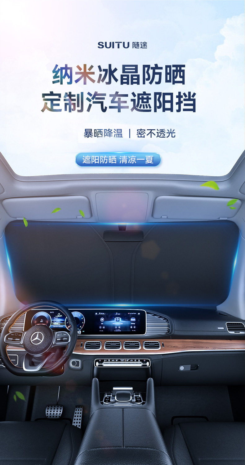 Car laser sunshade, car window sun protection and heat insulation curtain, special sunshade cover for the front windshield of the car