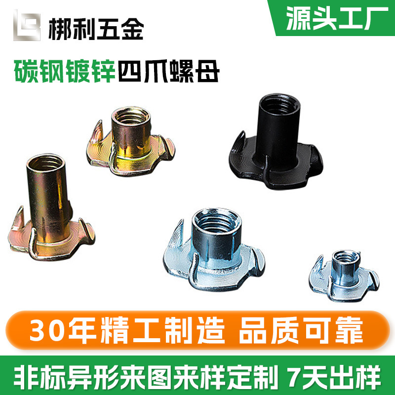 Carbon steel galvanized four-prong nut claw screw for wood panel inlay furniture manufacturing fastening accessories M4-M16 Carbon steel galvanized four-prong nut claw screw for wood panel inlay furniture manufacturing fastening accessories M4-M16