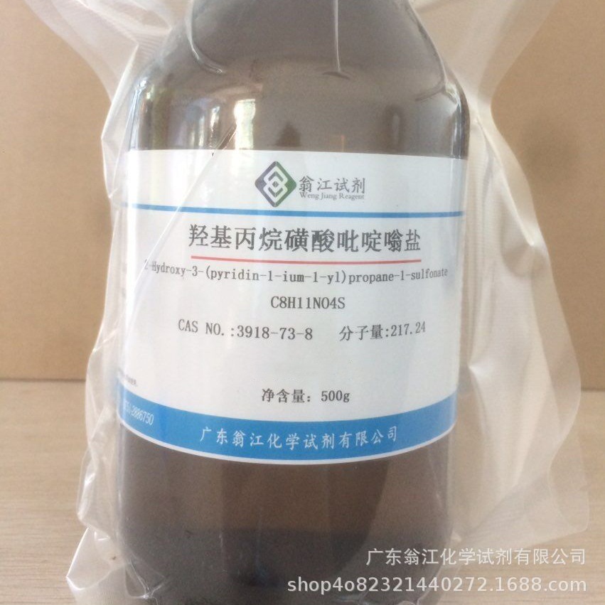 现货：羟基丙烷磺酸吡啶嗡盐|3918-73-8|500g/瓶 P固体