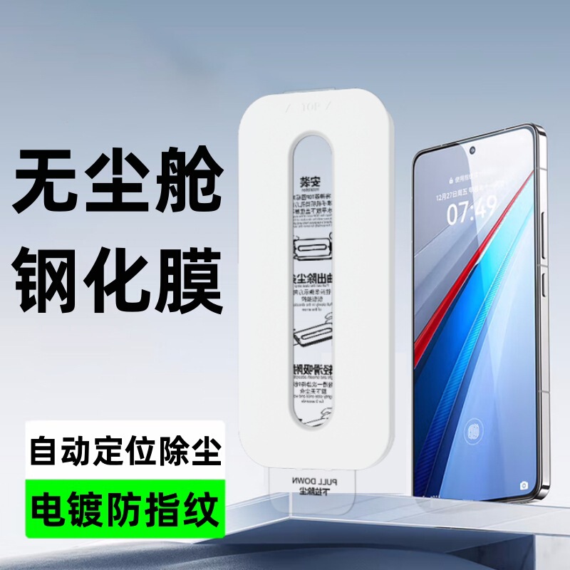 Suitable for Vivo X300Pro Dust-Free Tempered Glass Screen Protector Iqoo13 Anti-Fingerprint Neo10 Phone Film Z9Turbo Suitable for Vivo X300Pro Dust-Free Tempered Glass Screen Protector Iqoo13 Anti-Fingerprint Neo10 Phone Film Z9Turbo