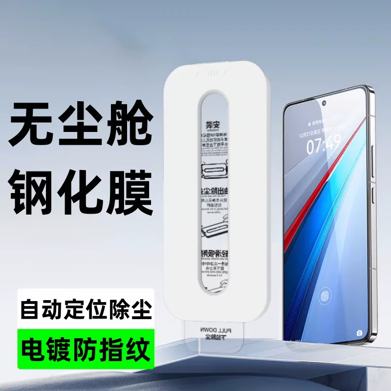 Пленка из защиты от пыли для VIVO X300Pro с tempered film iQOO13 антиотпечатков Neo10 пленка для мобильного телефона Z9Turbo