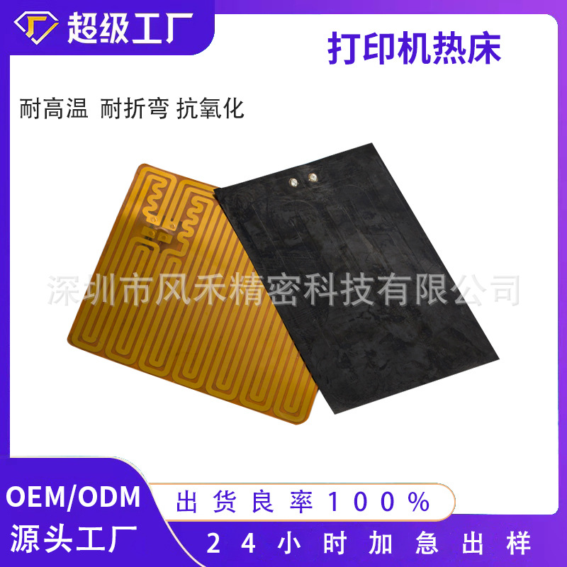 fpc发热片奶瓶套发热膜母婴用品加热片加热膜暖保温碗电热片电热