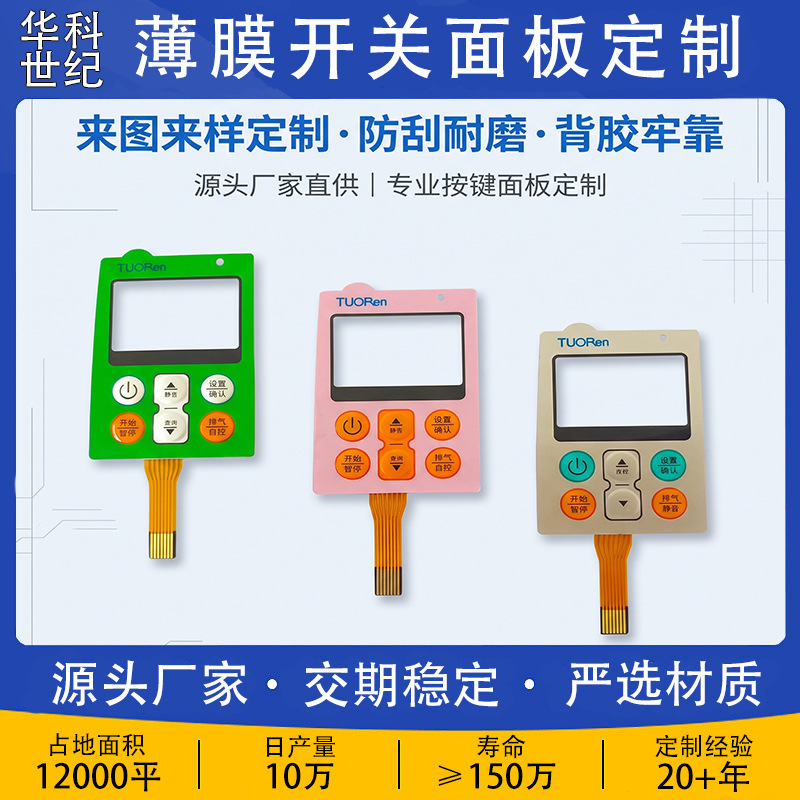 Membrane switch panel to map production PC touch screen surface screen printing smart home appliance touch button control panel