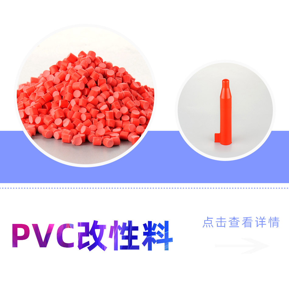 PVC颗粒厂家直供挤出注塑pvc胶粒ROHS环保耐侯抗冲击PVC塑料粒子