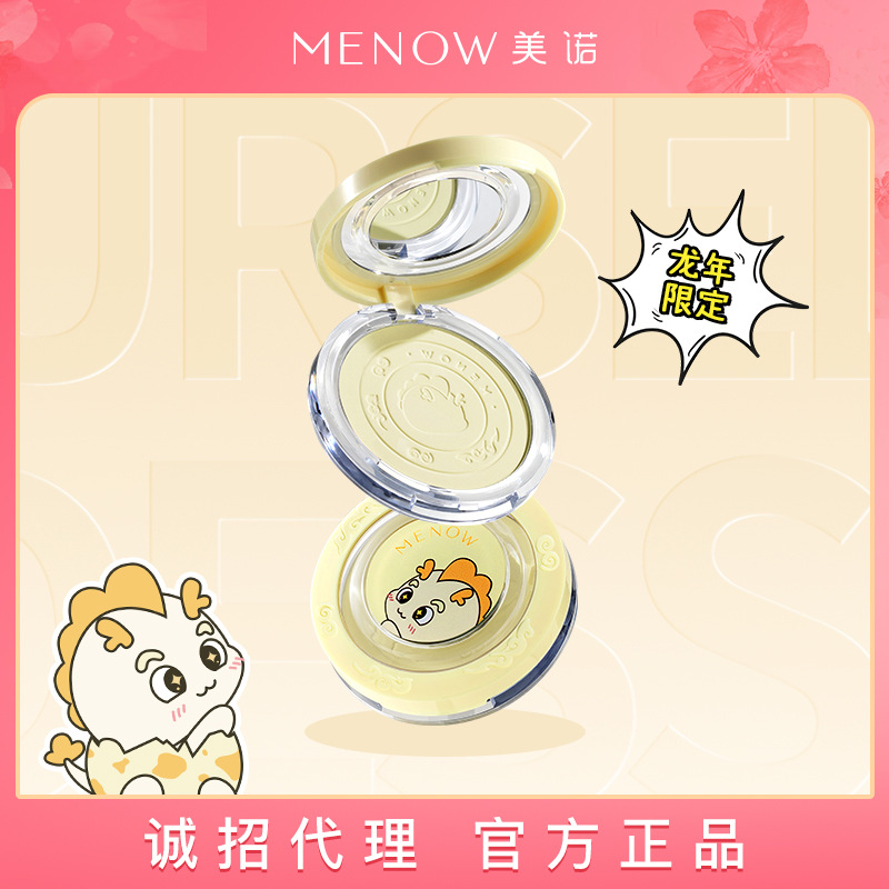 MENOW美诺龙年限定蜜粉饼 定妆控油持久遮瑕养肤大白饼粉饼