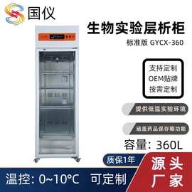 定制实验层析柜360L 层析实验4度实验室冰箱 温控0~10度层析冷柜