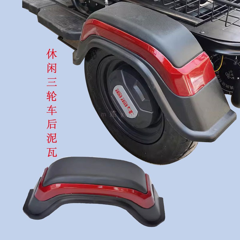 Rear Fender Mudguard for Electric Tricycle