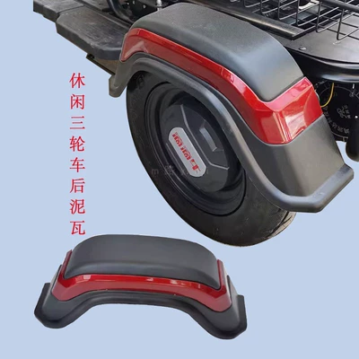 Electric vehicle fender, Lúnquān Electric Tricycle