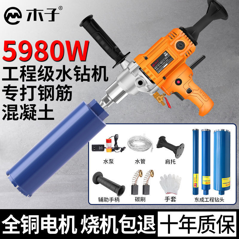 德国木子水钻机手持式电动大功率空调打洞钻孔机水转开孔器混凝土