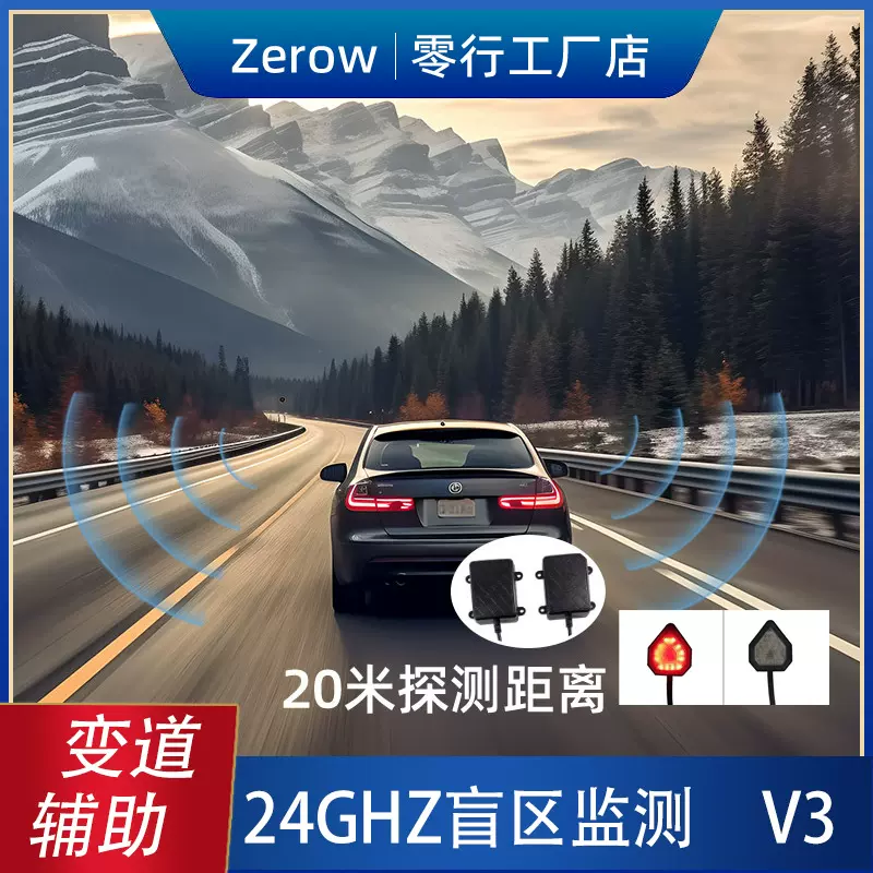 零行毫米波变道辅助24G倒车雷达探测20米bsd汽车盲区监测智能